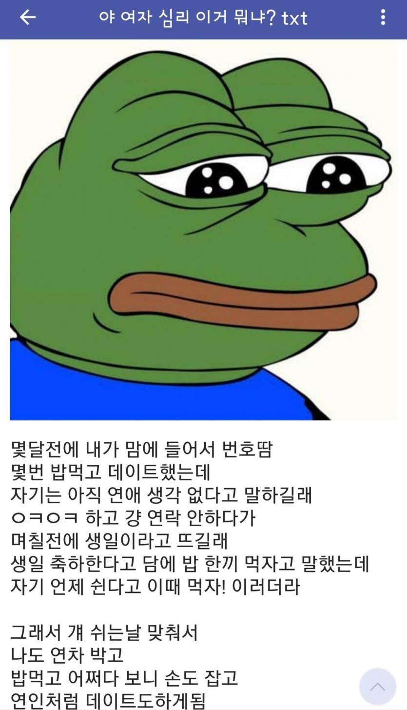 짝녀의 연애 심리가 궁금