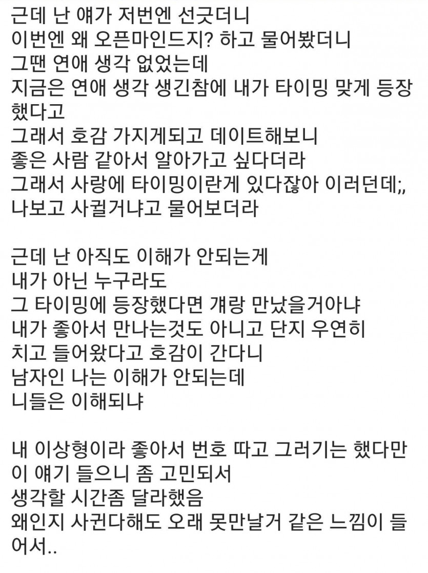 짝녀의 연애 심리가 궁금