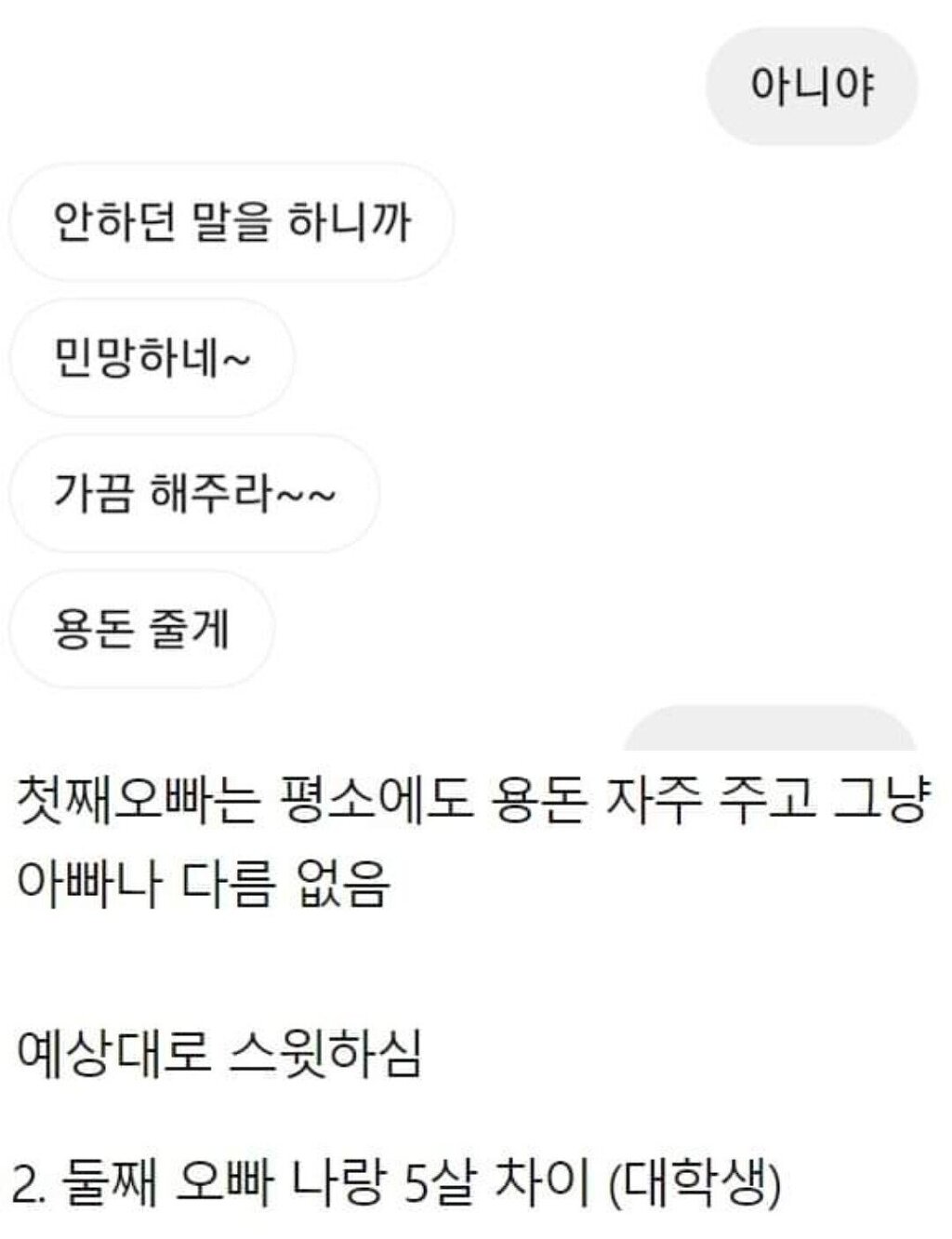 친오빠 3명에게 ""사랑해"" 라고 해봤다