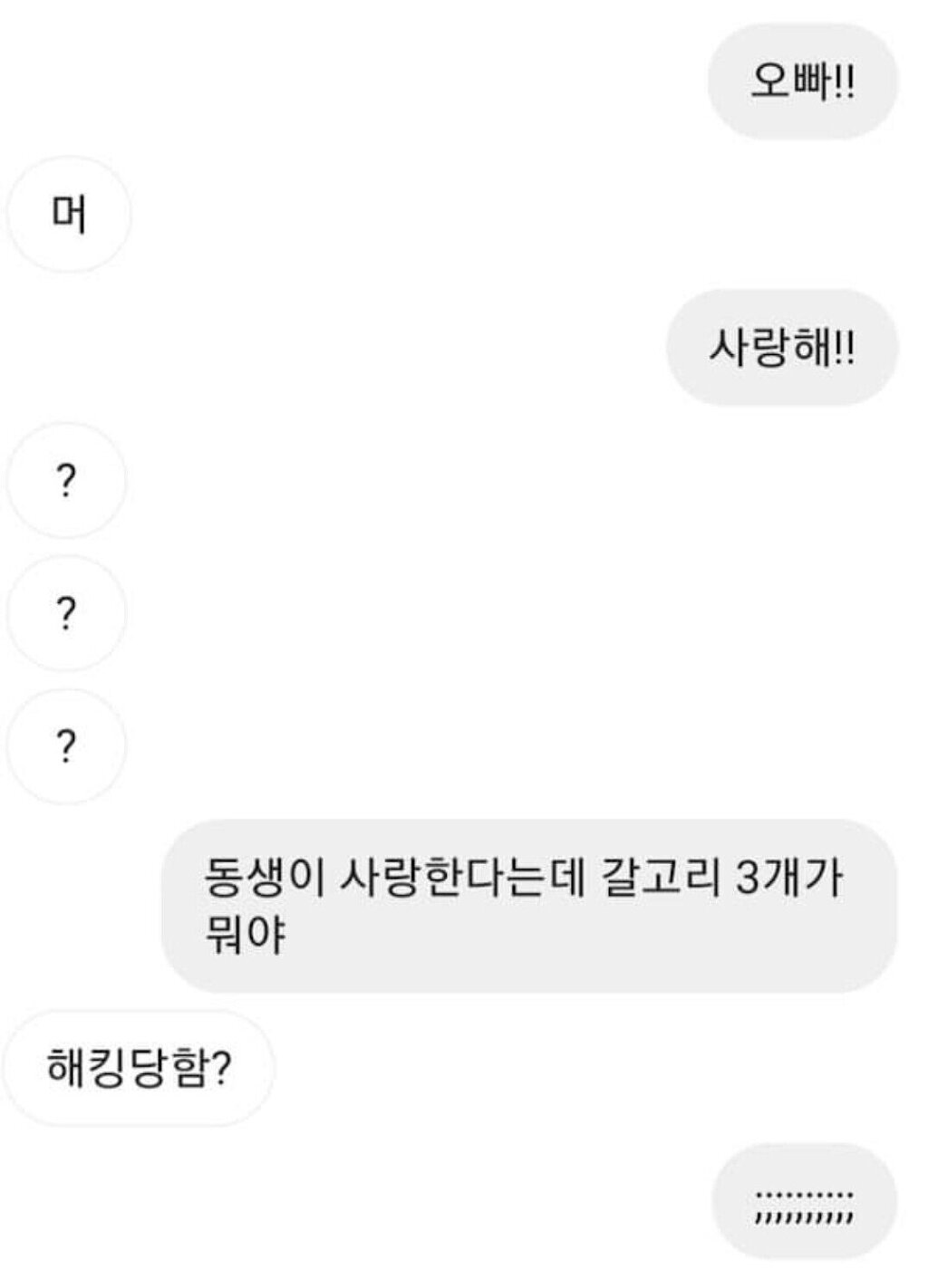 친오빠 3명에게 ""사랑해"" 라고 해봤다