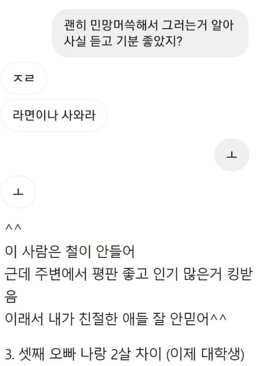 친오빠 3명에게 ""사랑해"" 라고 해봤다