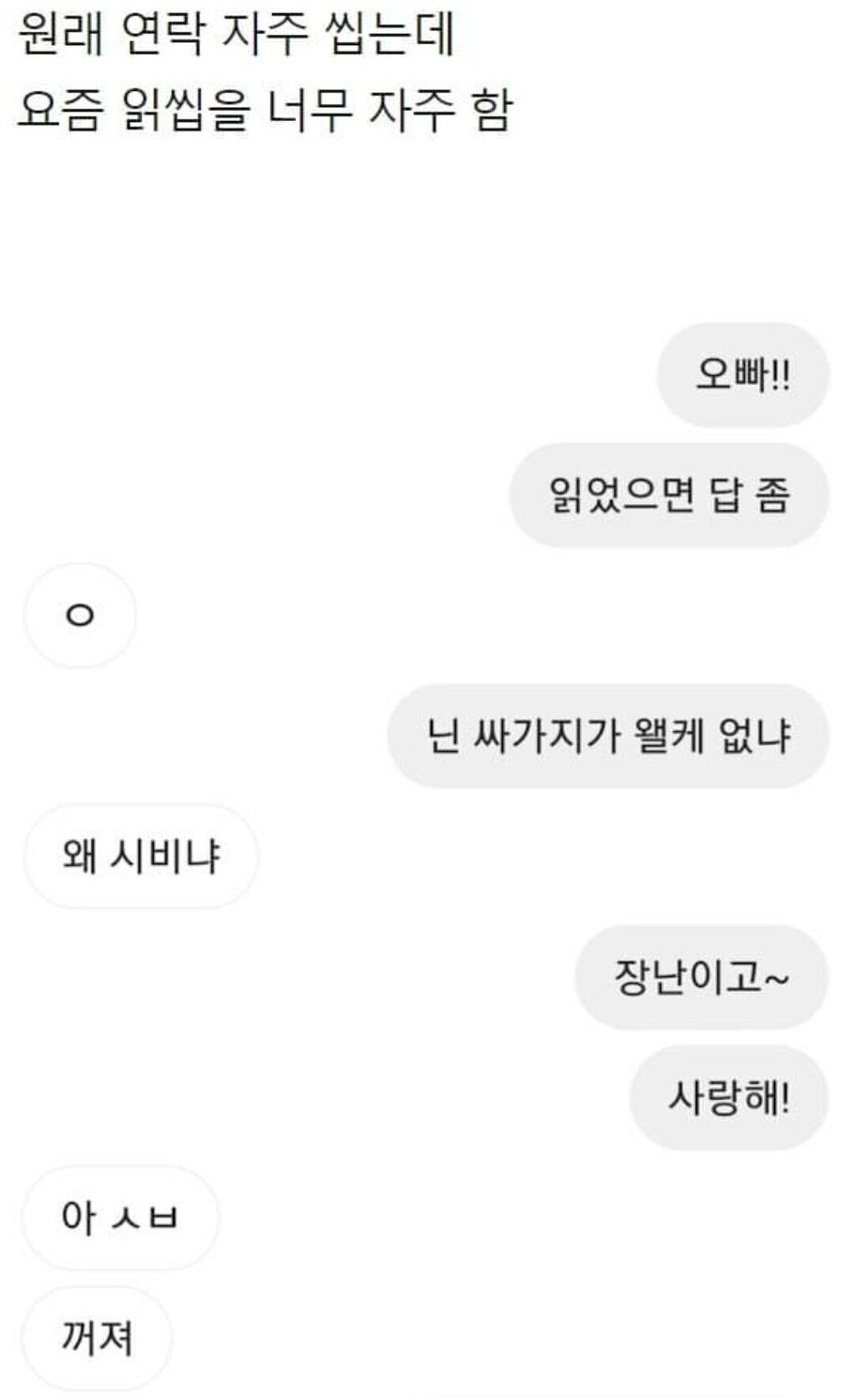 친오빠 3명에게 ""사랑해"" 라고 해봤다