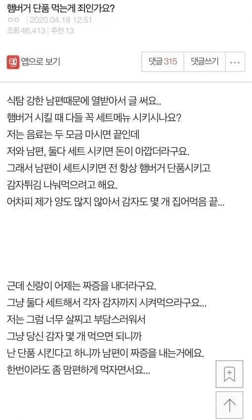 햄버거 단품 먹는게 죄가되냐는 아내.jpg