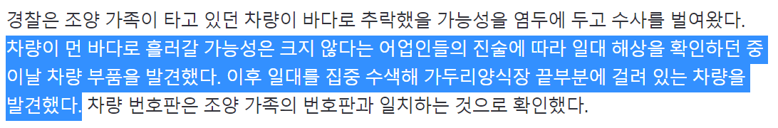 ""유나양 가족, 물속엔 없을 것""..완도 주민들, 확신한 이유는