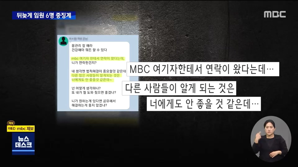 포스코 고위직 임원 6명 ''징계''‥뒤늦은 사태 수습