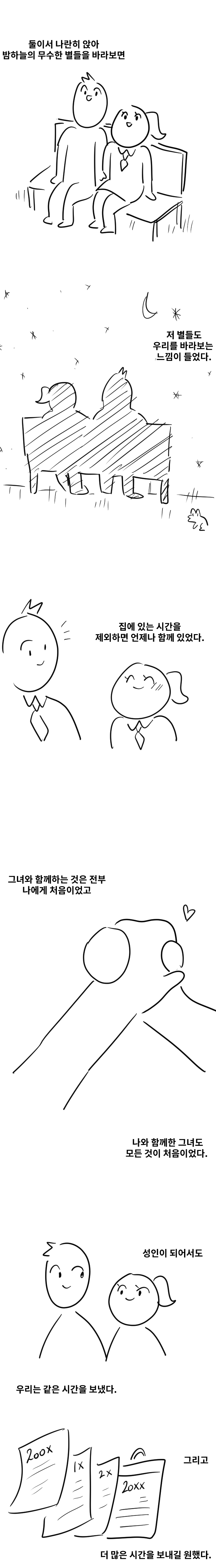 元カノとの記憶を消す漫画manhwa