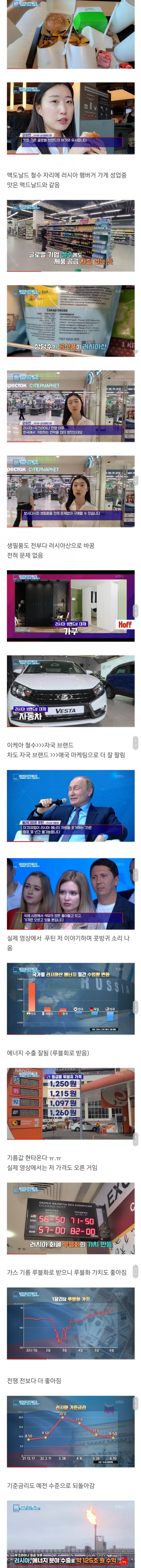 러시아 근황