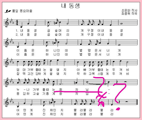 고증이 너무 잘못된 동요가사