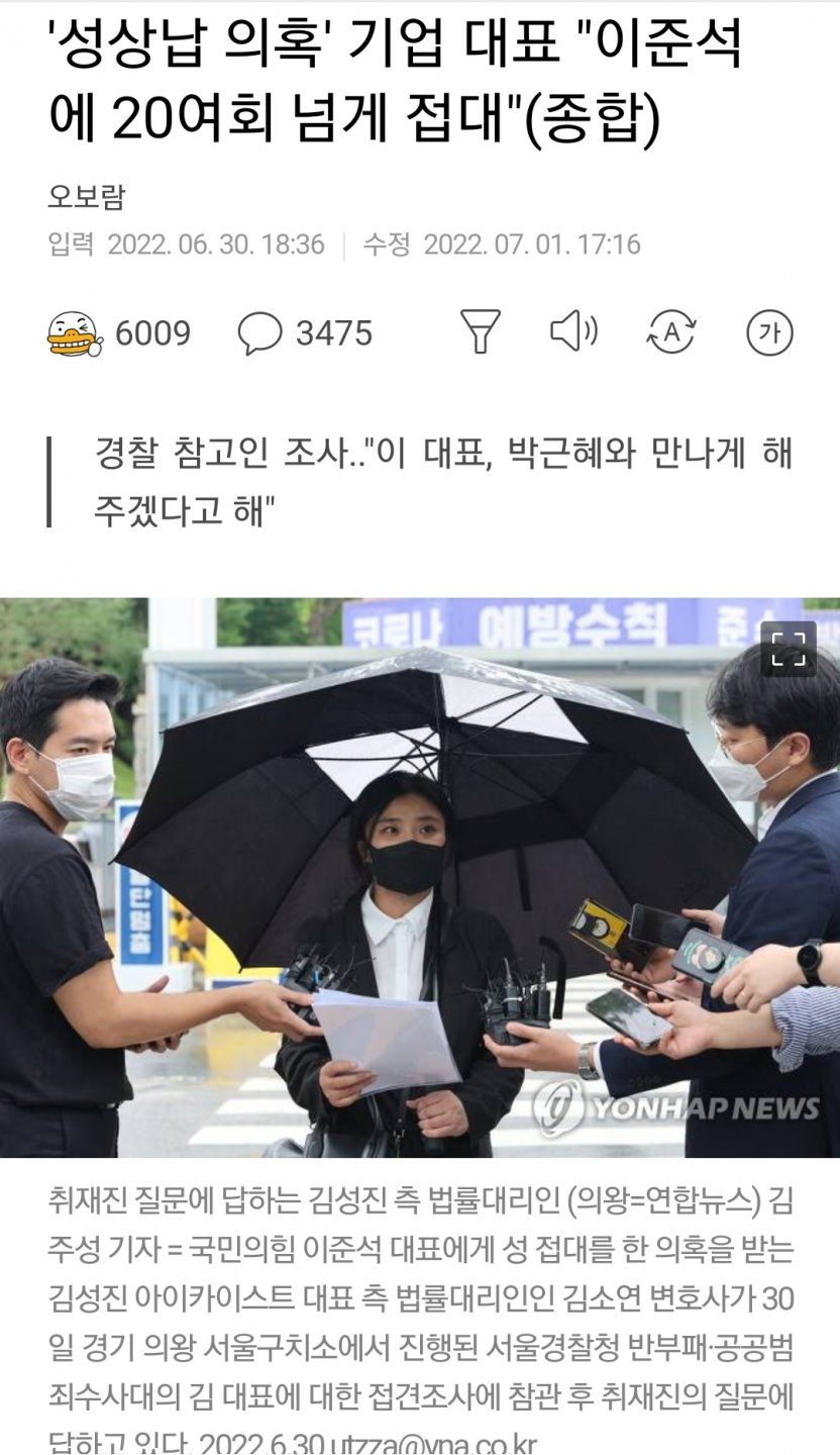 ''성상납 의혹'' 기업 대표 ""이준석에 20여회 넘게 접대""