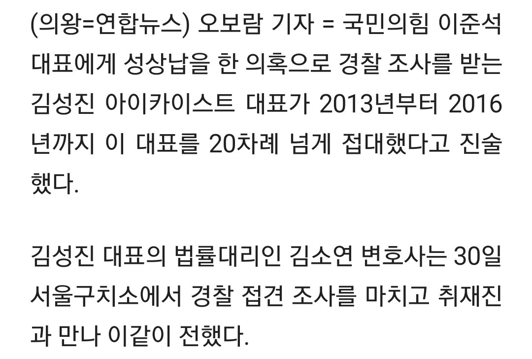 ''성상납 의혹'' 기업 대표 ""이준석에 20여회 넘게 접대""