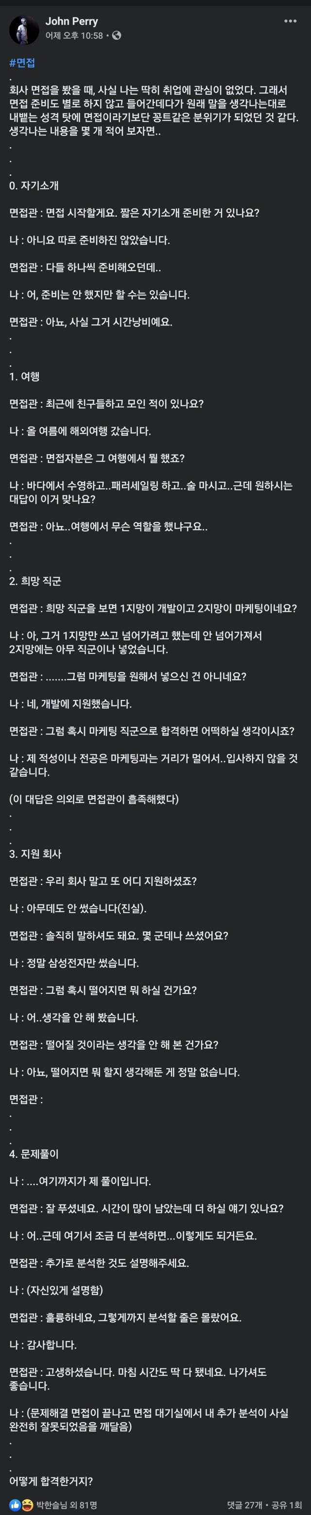 삼성전자 취직한 사람의 면접후기.jpg