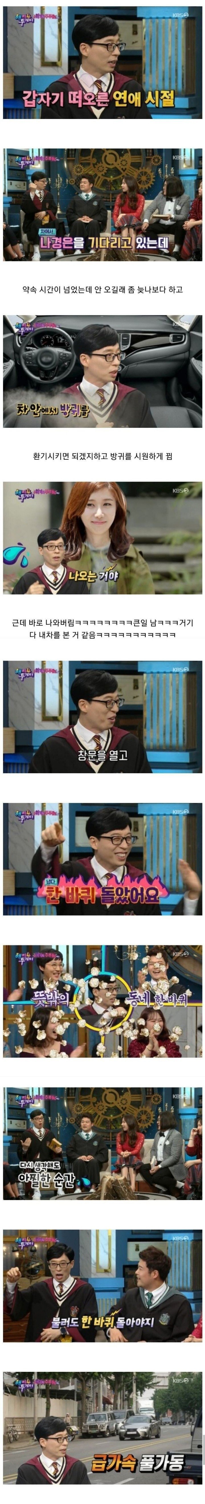 유재석 연애시절에 나경은보고 도망간 썰