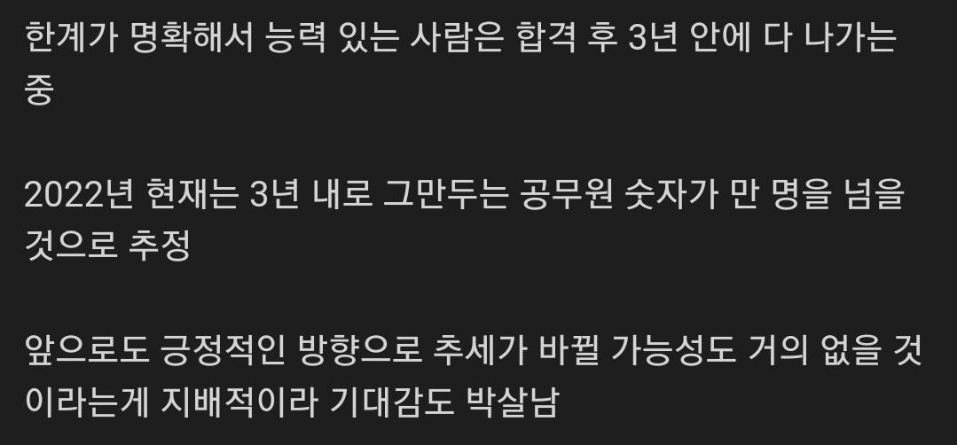 정말로 위험해지기 시작한 9급 공무원