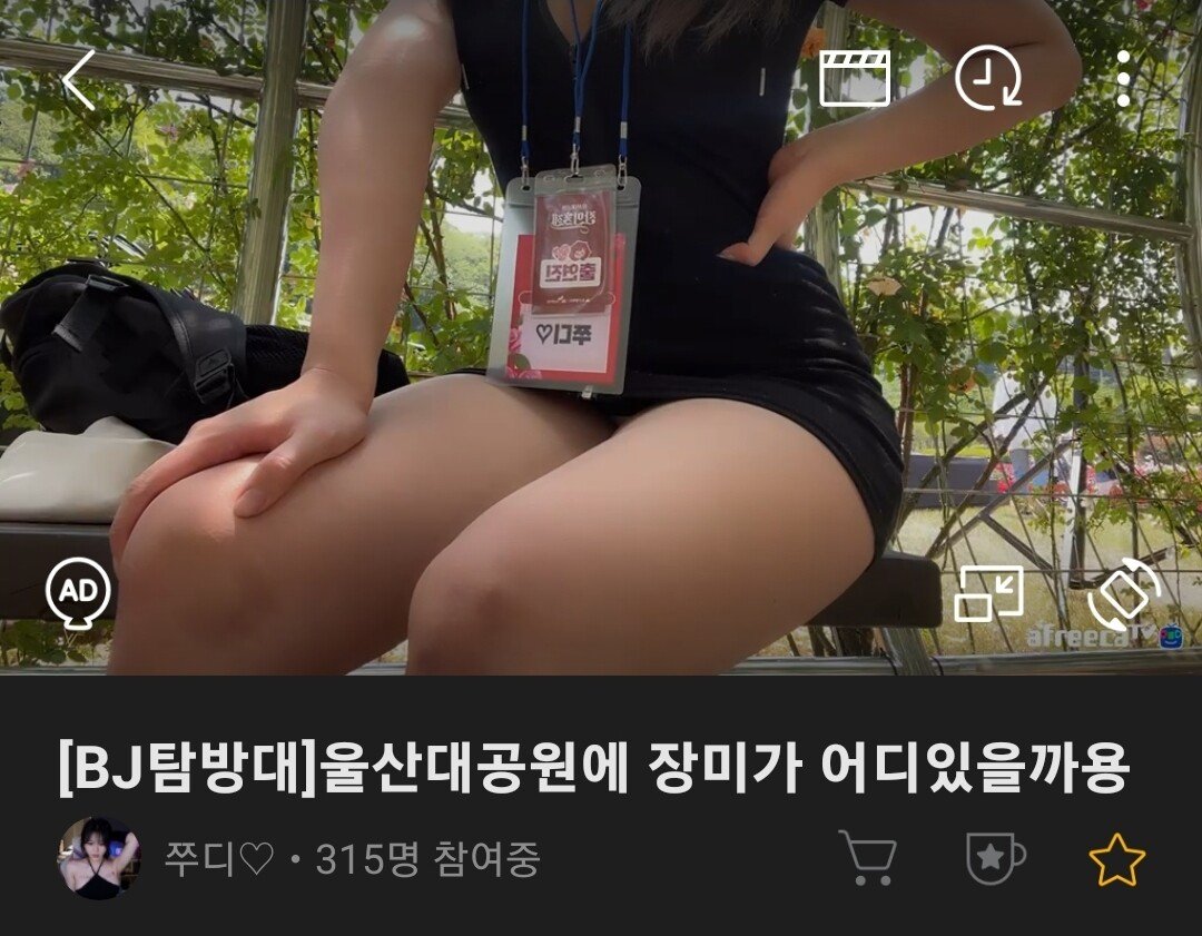 실시간 쭈디 야방 야벅지 어필