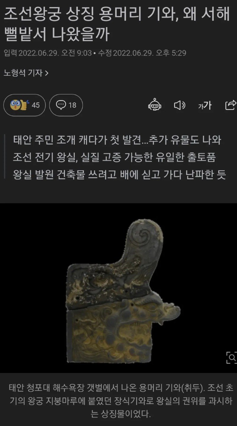 貝を掘って朝鮮最高の瓦を発見