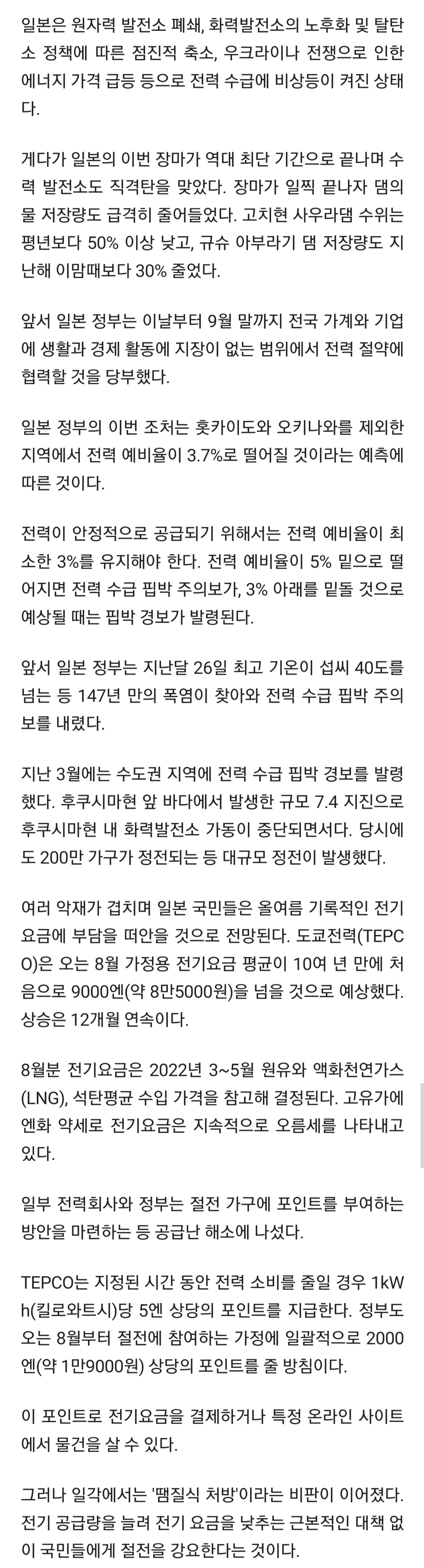 2022 일본 전기요금 현황