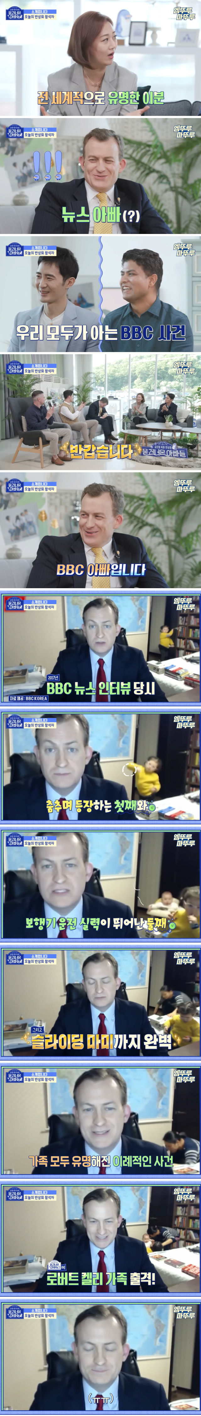 BBCで有名になった韓国の赤ちゃんたちの近況