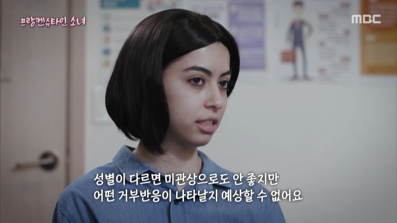 남자의 팔을 이식한 프랑켄슈타인 소녀