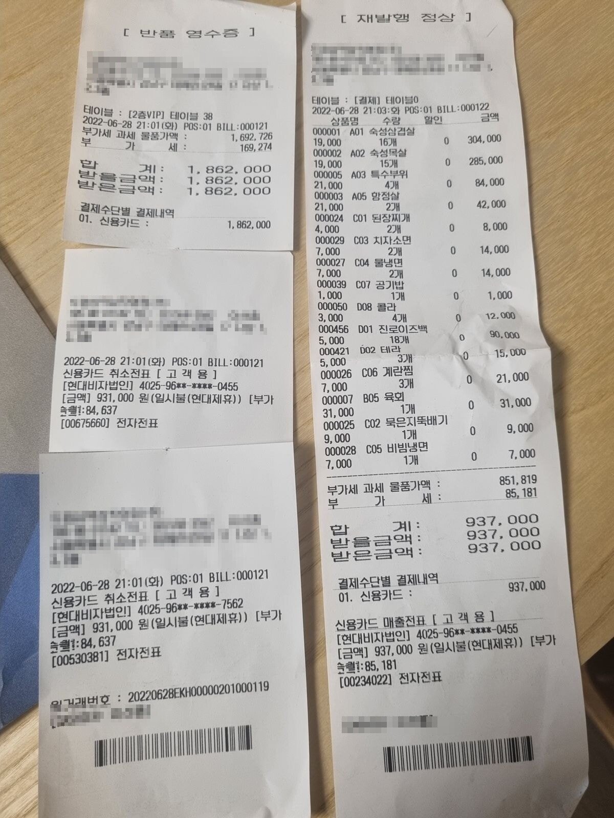 회식 도중 93만원이 186만원으로 변했다는 회사원.Blind