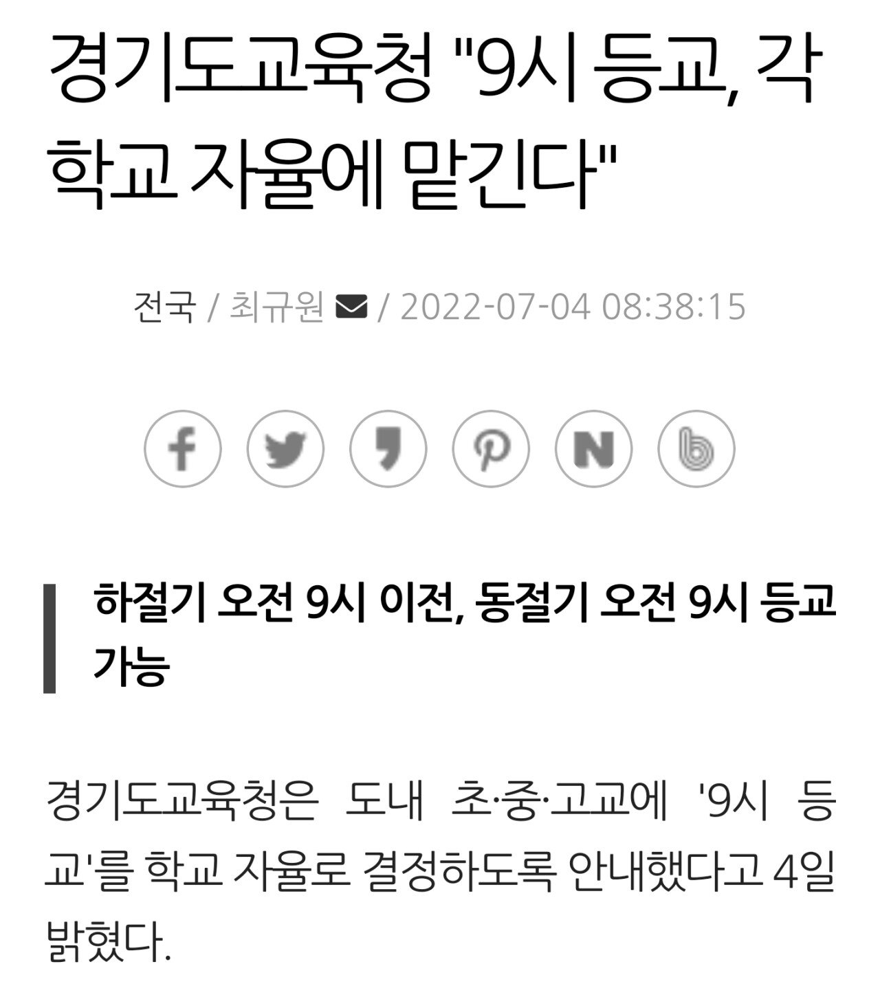 9 o'clock school system in Gyeonggi-do is abolished.jpg