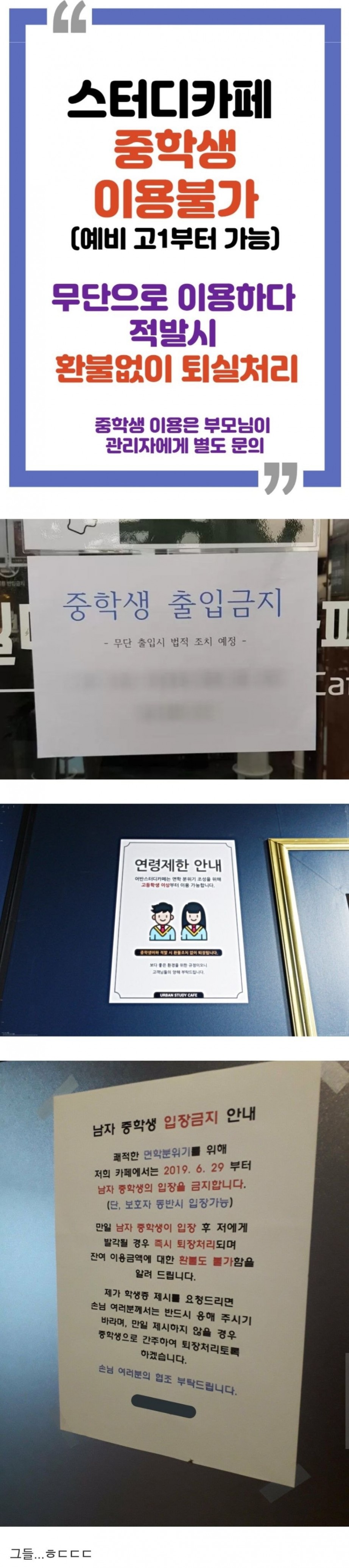 요즘 스터디 카페들의 공공의 적이 되어버린 부류