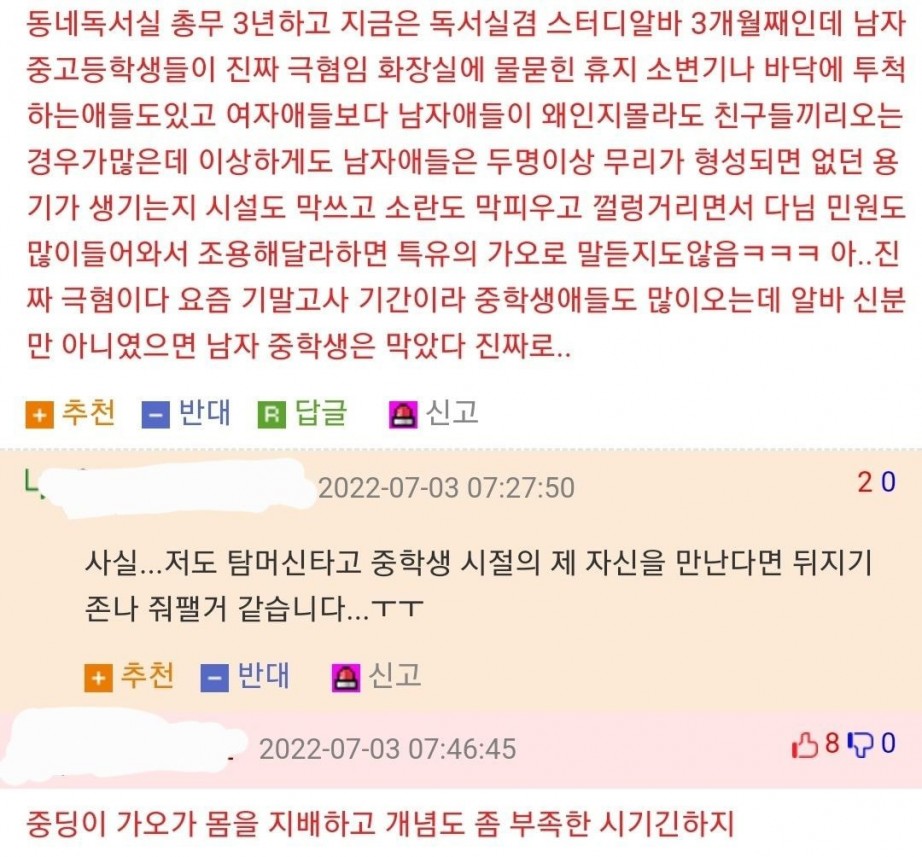 요즘 스터디 카페들의 공공의 적이 되어버린 부류