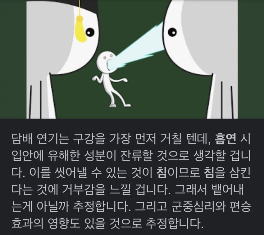 흡연충들이 가래침 뱉는 이유