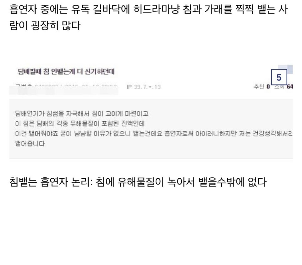 흡연충들이 가래침 뱉는 이유