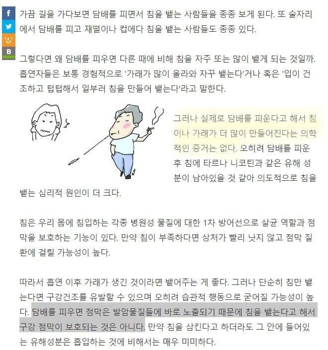 흡연충들이 가래침 뱉는 이유