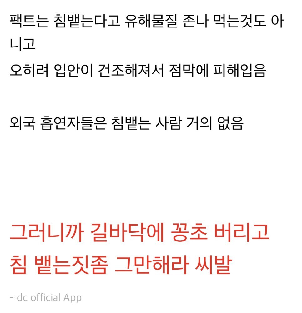 흡연충들이 가래침 뱉는 이유