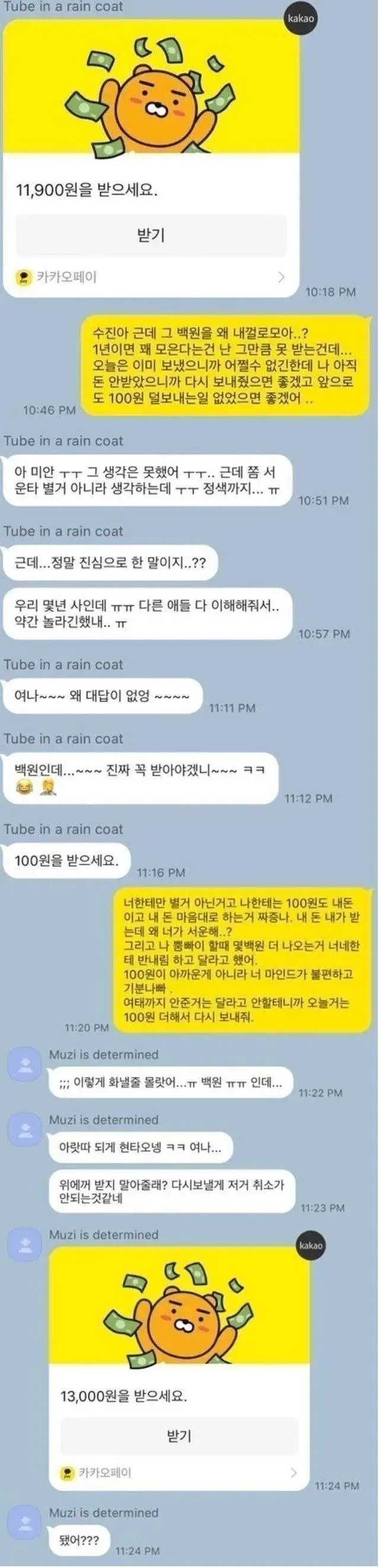 100원씩 덜 보내는 친구