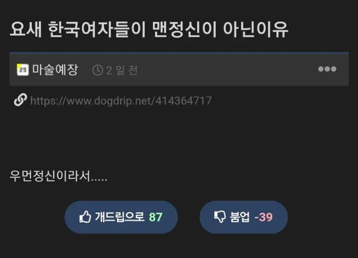 한국여자들 맨정신이 아닌 이유