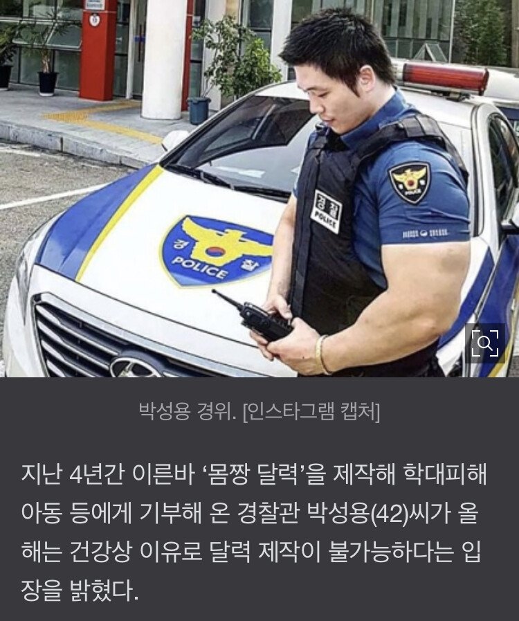 ""약 없인 하루도 못산다"" 4년간 ''몸짱달력'' 찍던 경찰 ...