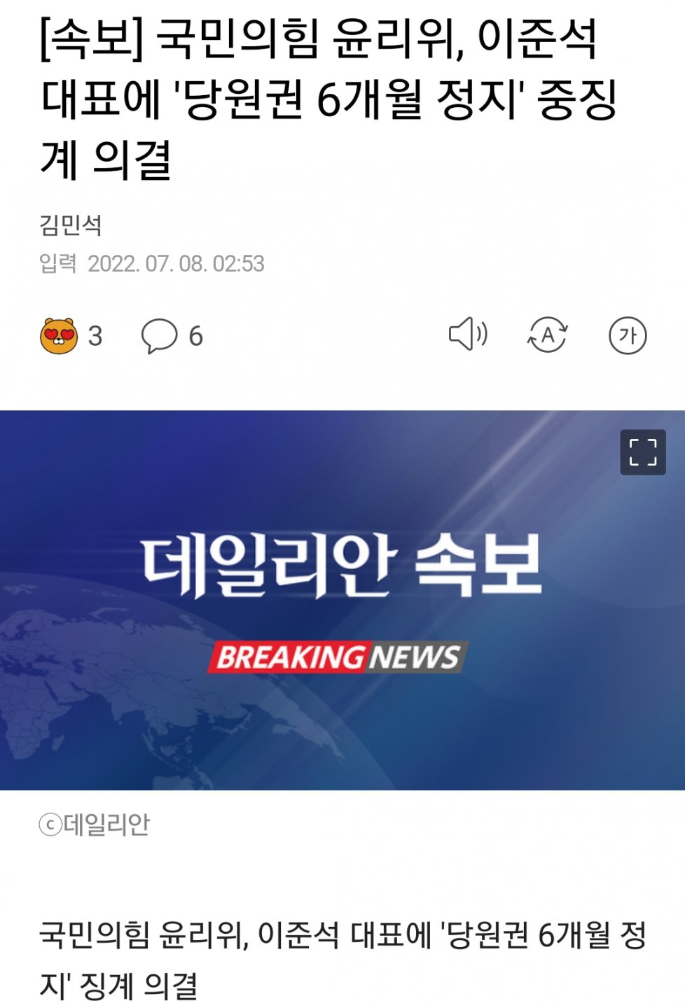 국민의힘 윤리위, 이준석 대표에 ''당원권 6개월 정지'' 중징계 의결