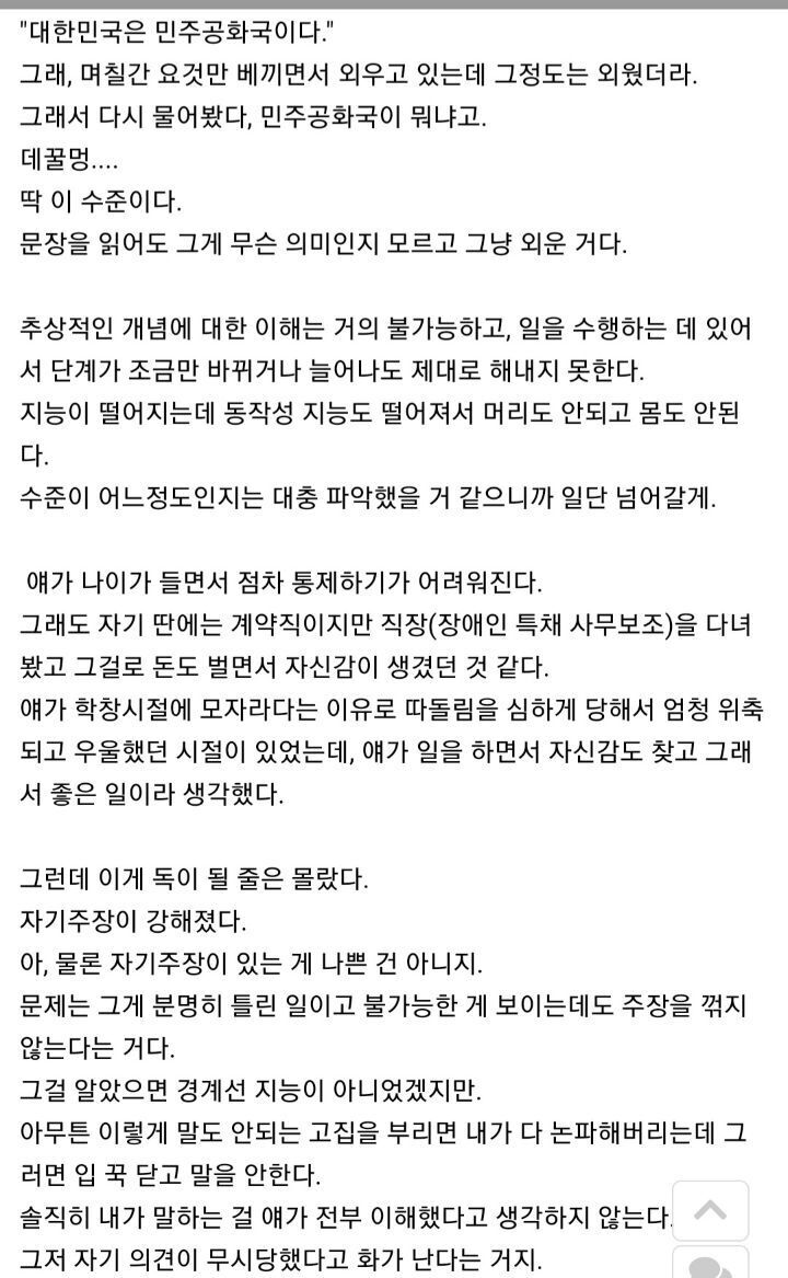 경계선 지능장애를 가족으로 둔 사람의 고민