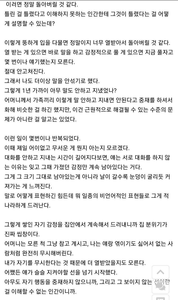 경계선 지능장애를 가족으로 둔 사람의 고민