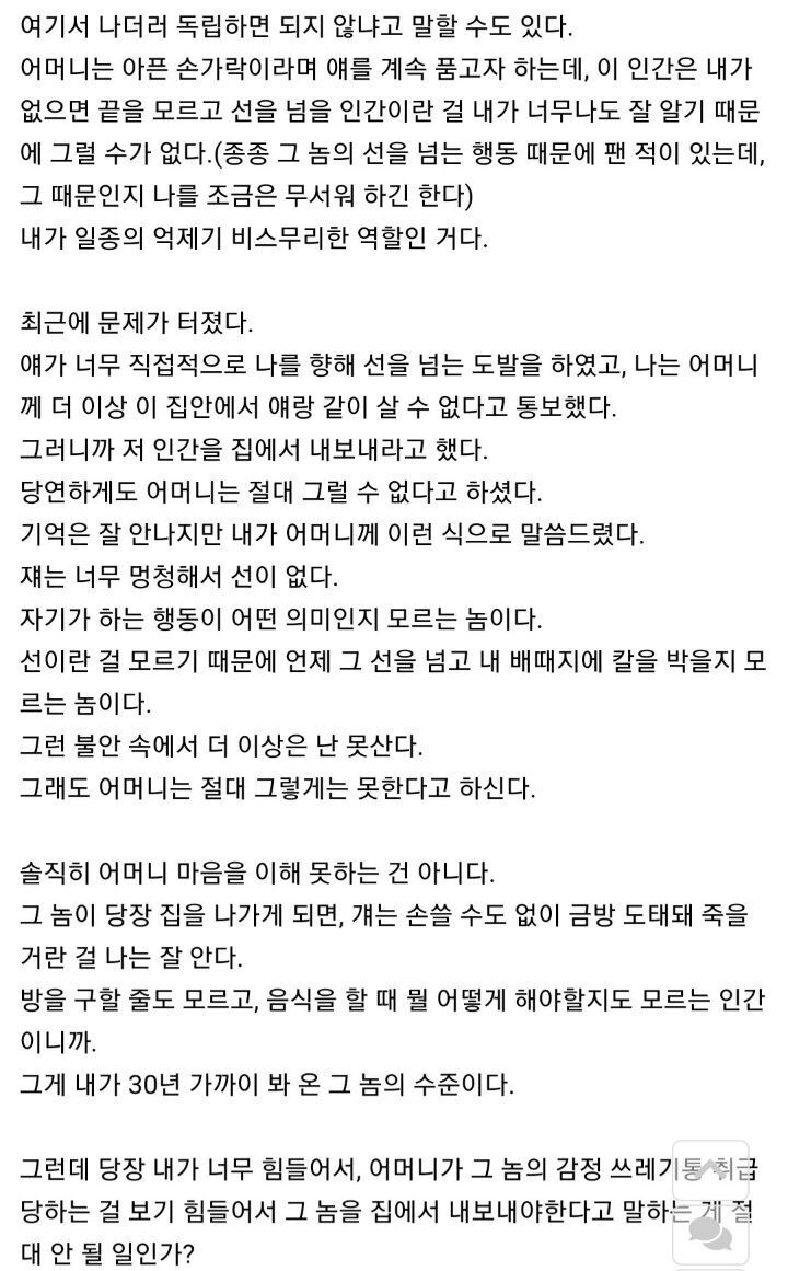 경계선 지능장애를 가족으로 둔 사람의 고민