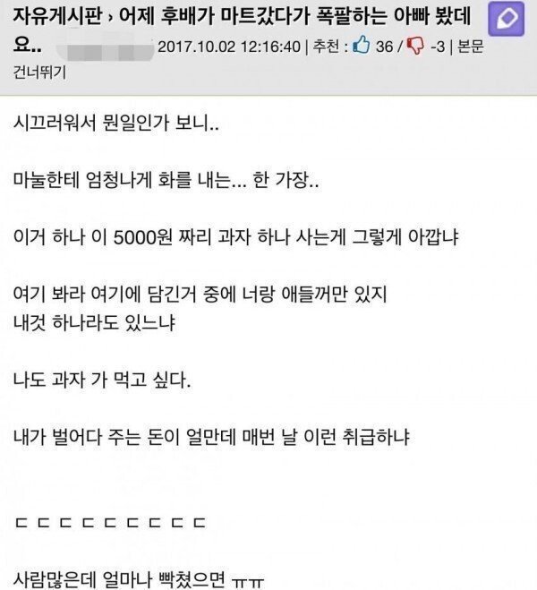 후배가 마트갔다가 폭발하는 아빠 봤대요