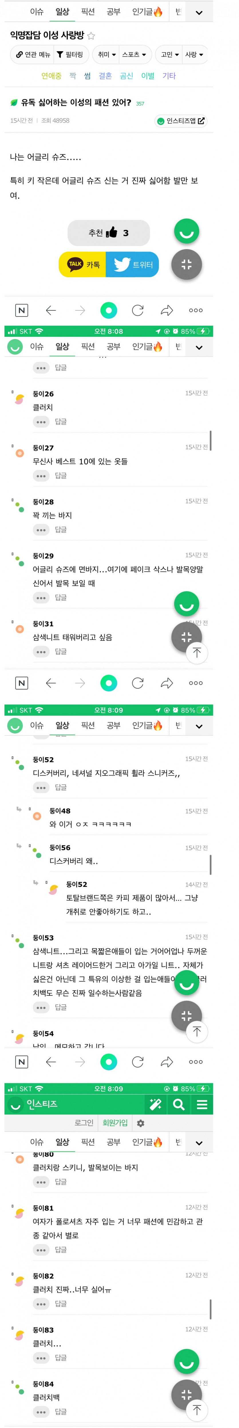 여초선정 남자 최악의 패션 아이템