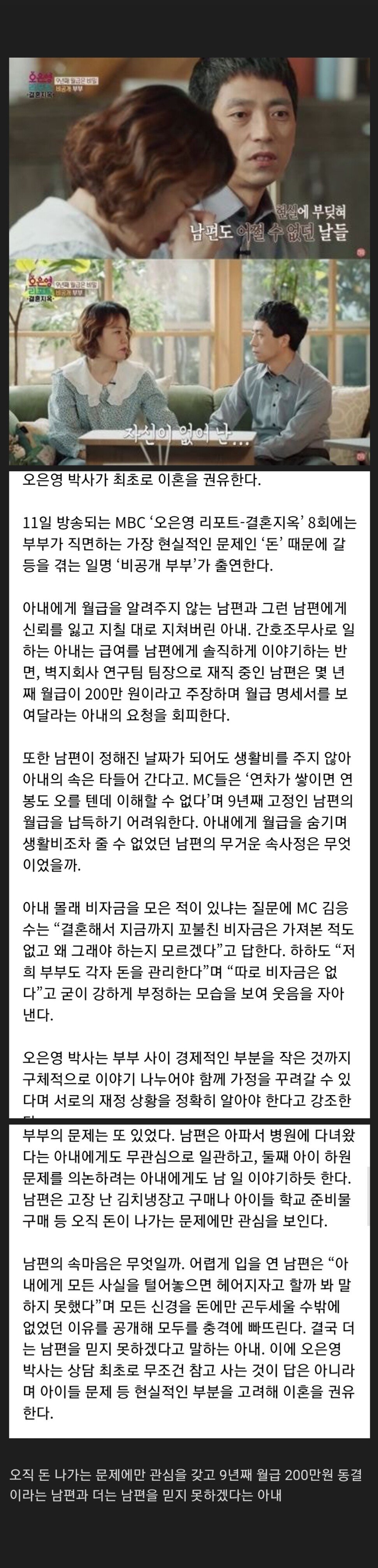 오은영 방송최초 이혼 권유.. 남편 월급 9년째 200만원