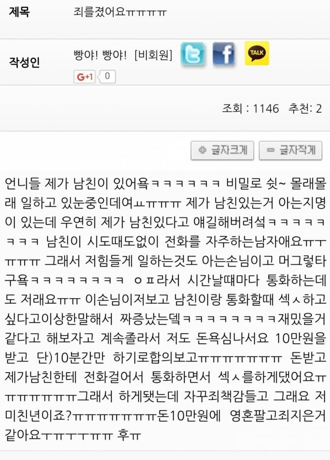 ㅇㅎ) 팁때문에 남친과 통화하면서 ㅅㅅ한 오피녀ㄷㄷㄷㄷㄷ