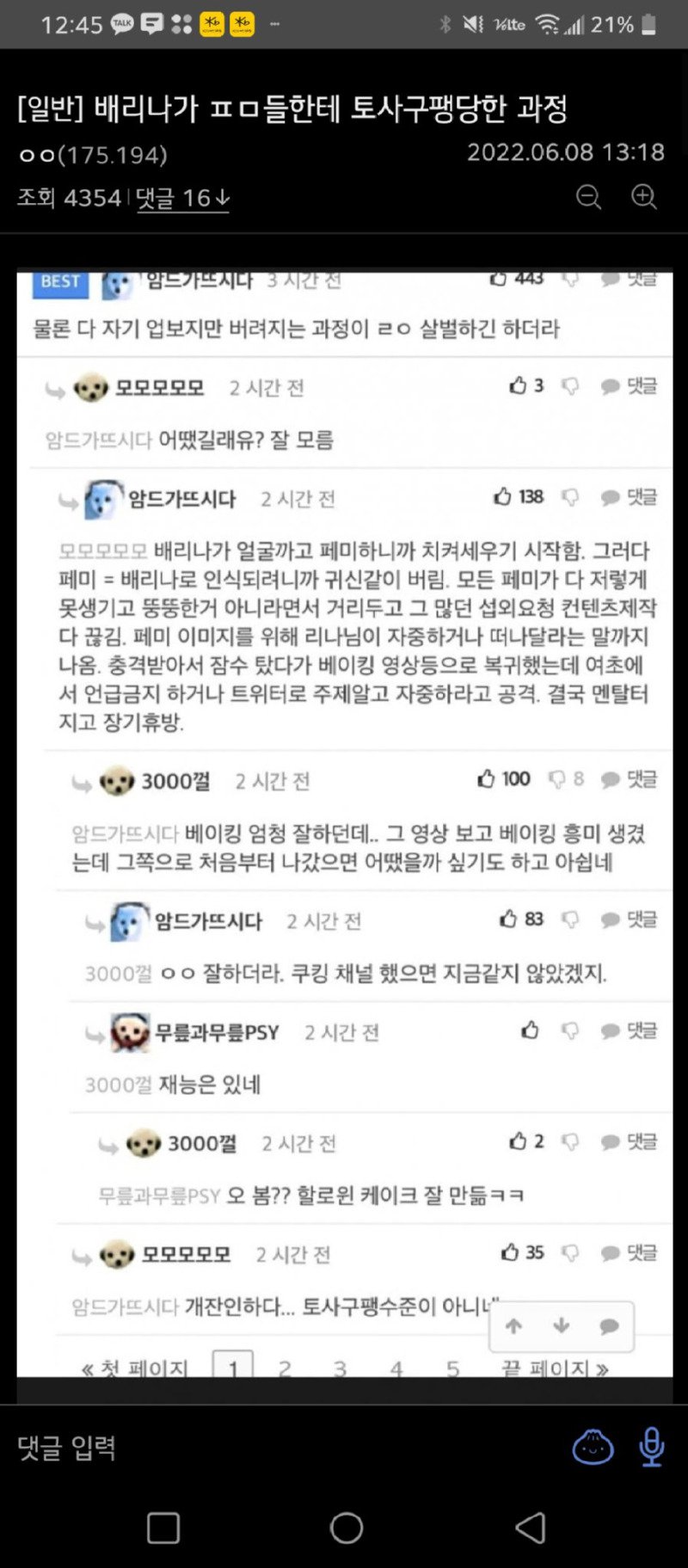 여자들이 페미니스트 배리나를 버린 과정 .jpg