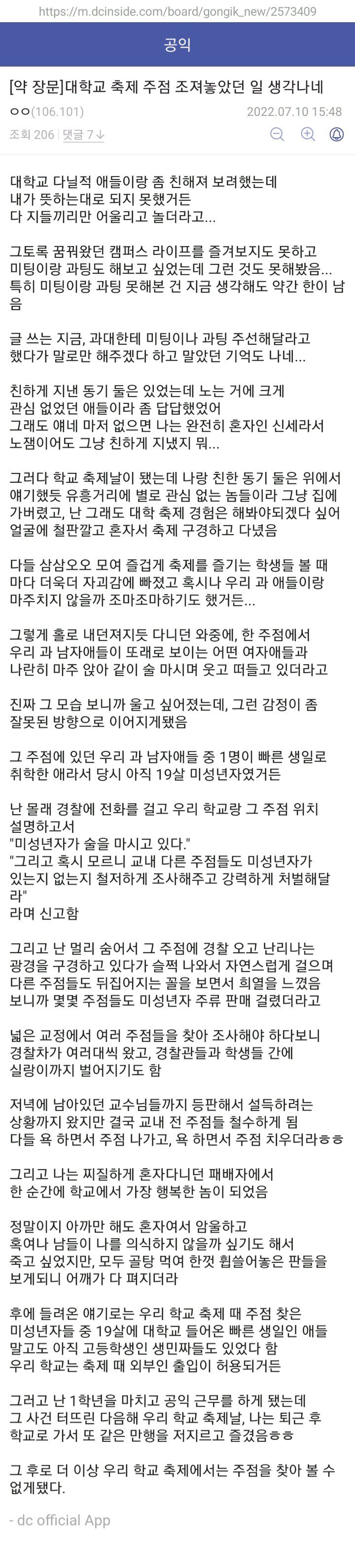 인싸들에게 정의구현(??) 실천해버린 공익 썰ㄷㄷ