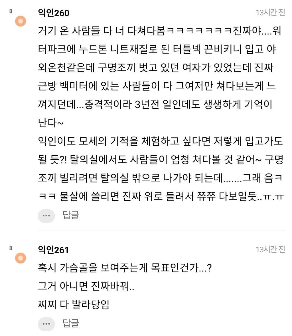 워터파크에 이런 수영복 입고 가면 대참사 날까?