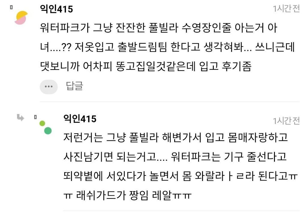 워터파크에 이런 수영복 입고 가면 대참사 날까?