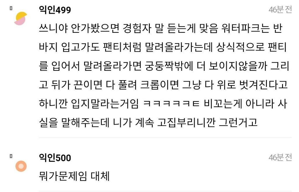 워터파크에 이런 수영복 입고 가면 대참사 날까?