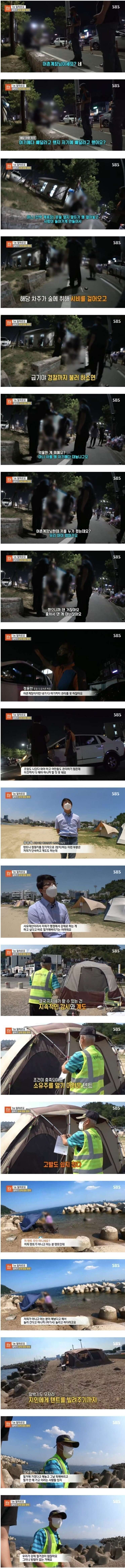 관광지 얌체 캠핑 실태