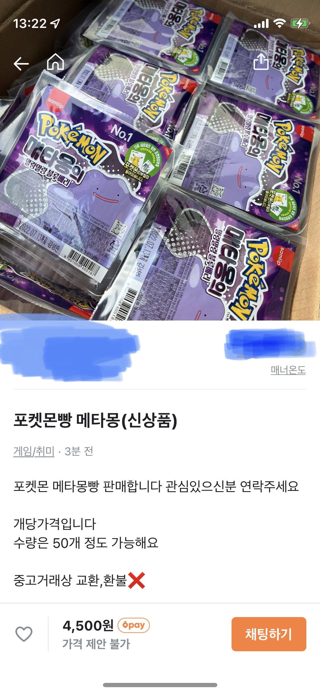 새로나온 메타몽빵 가격 근황.jpg