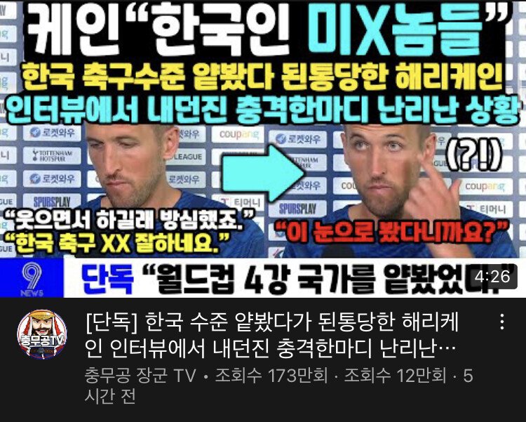 韓国サッカーのレベルを見下してひどい目に遭ったハリケーン、韓国人の「米X奴ら」