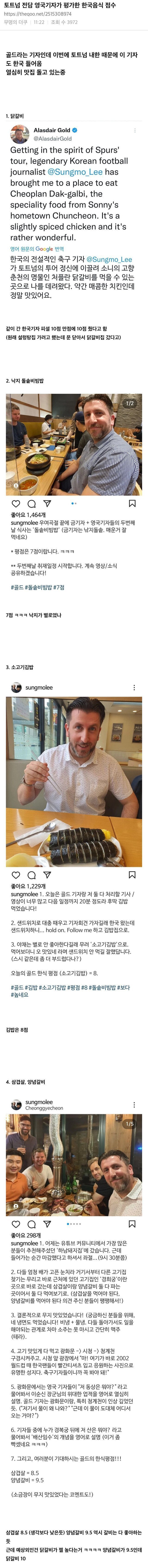 Korean Food Score Evaluated by a British Journalist Exclusive to Tottenham